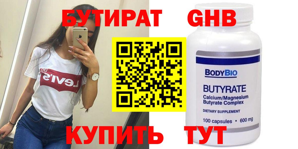 Узловая  БУТИРАТ жидкий экстази  Вход с VPN 