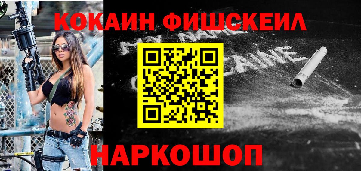 Кокаин 99%  Вход с VPN  Cocaine  КОКАИН Fish Scale  Узловая 