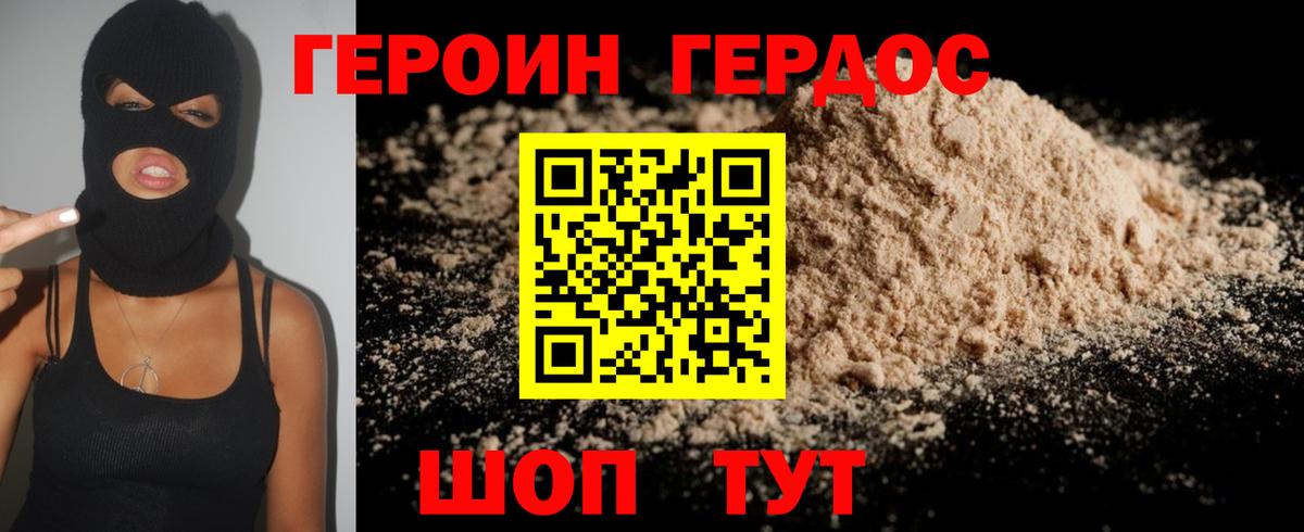 Героин хмурый Узловая