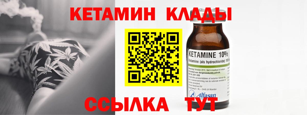 Узловая  КЕТАМИН VHQ  Вход с VPN 