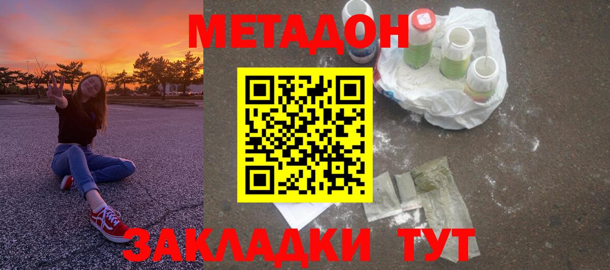 МЕТАДОН VHQ  Метадон VHQ  omg онион  Вход с VPN  Узловая 